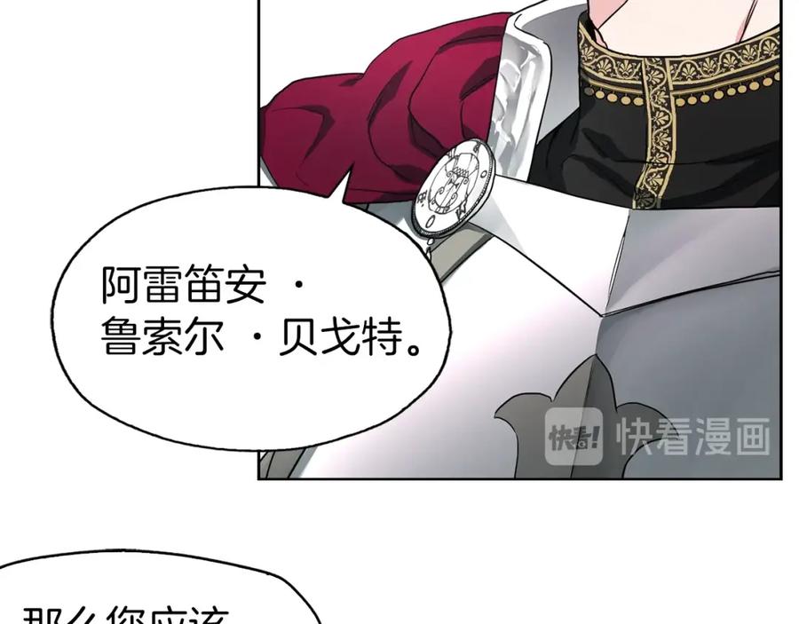 快去搞定铁壁皇帝！ 第7话 幸福的绑架 第126页