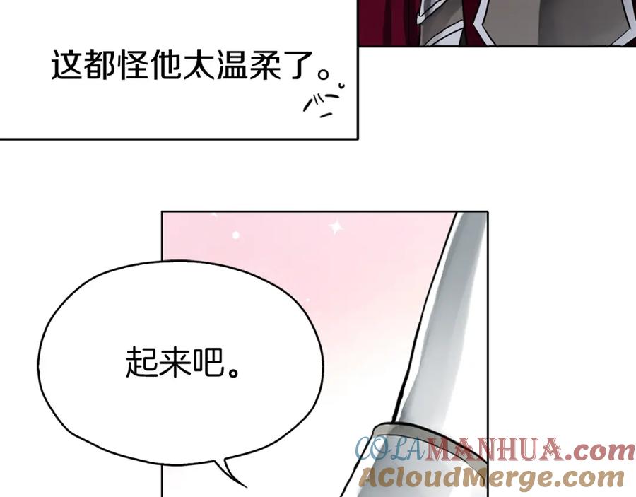 快去搞定铁壁皇帝！ 第7话 幸福的绑架 第81页