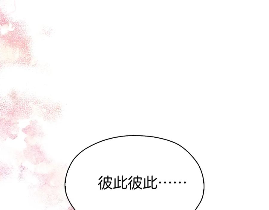 快去搞定铁壁皇帝！ 第7话 幸福的绑架 第134页