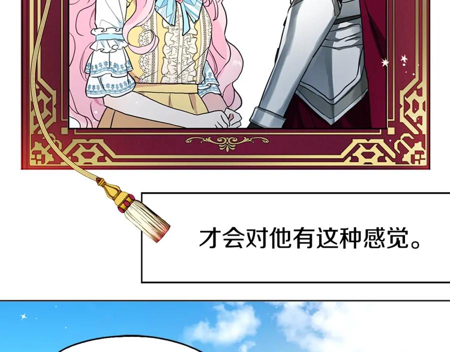 快去搞定铁壁皇帝！ 第7话 幸福的绑架 第111页
