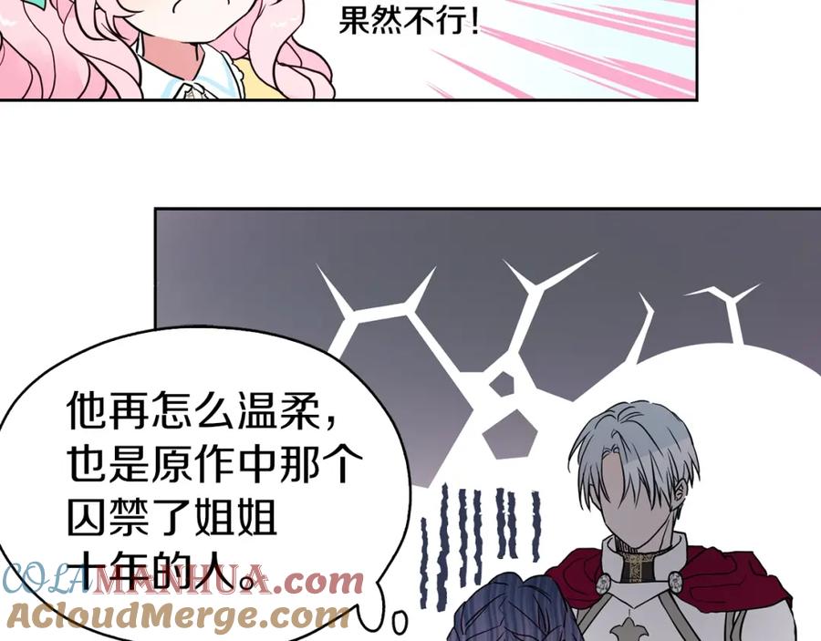 快去搞定铁壁皇帝！ 第7话 幸福的绑架 第97页