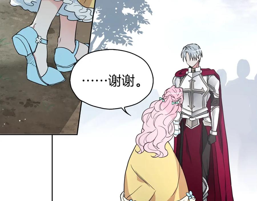 快去搞定铁壁皇帝！ 第7话 幸福的绑架 第88页