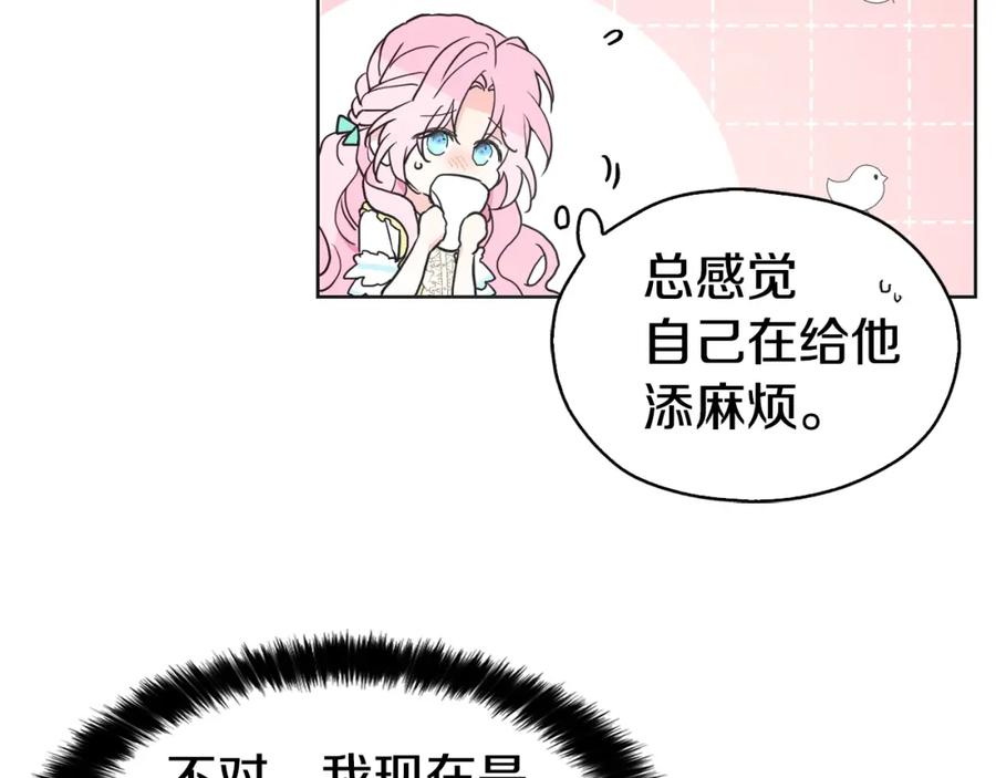 快去搞定铁壁皇帝！ 第7话 幸福的绑架 第76页