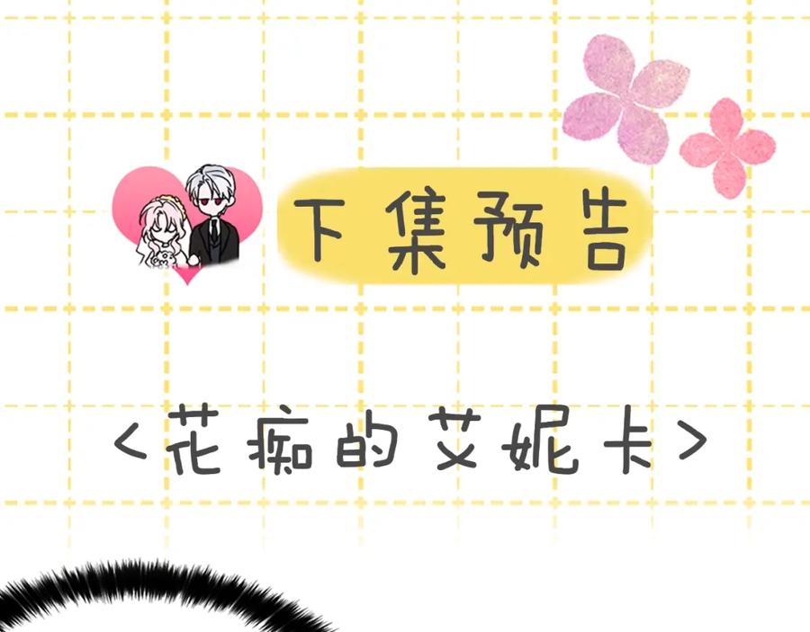 快去搞定铁壁皇帝！ 第7话 幸福的绑架 第138页