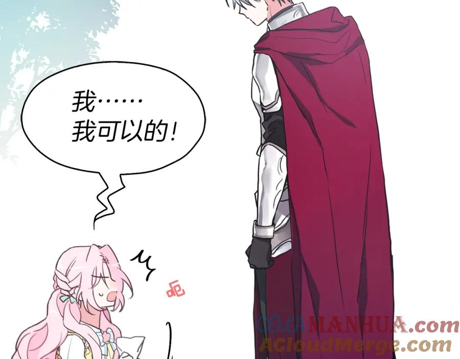 快去搞定铁壁皇帝！ 第7话 幸福的绑架 第73页