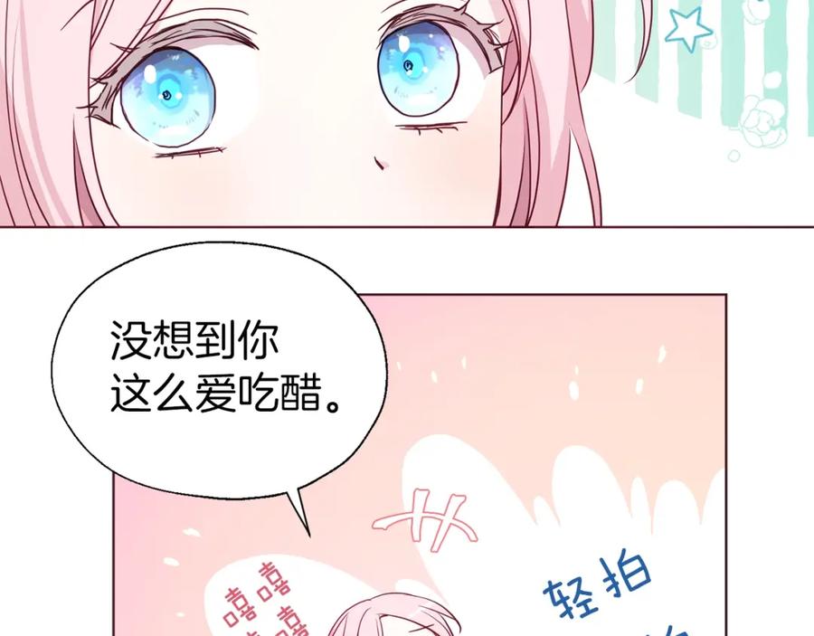 快去搞定铁壁皇帝！ 第87话 嫁给我 第140页