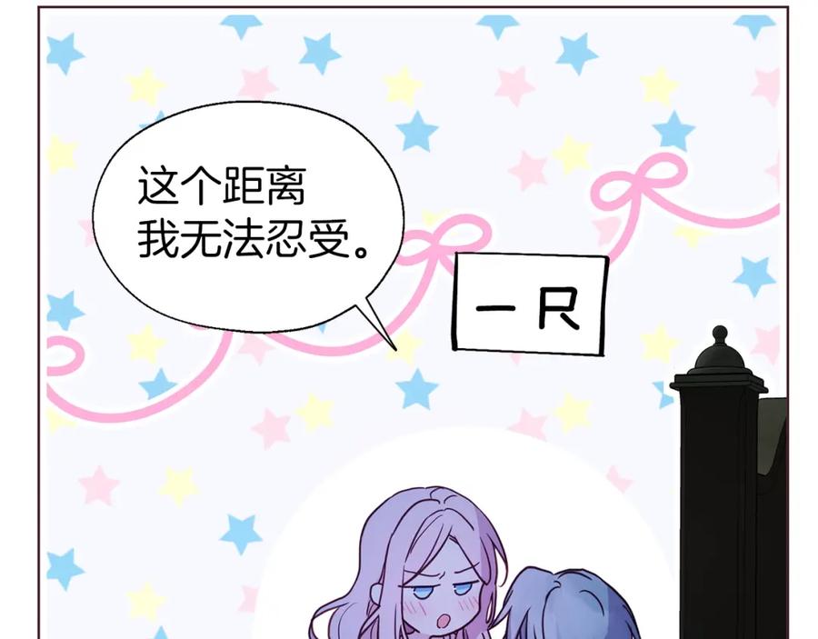 快去搞定铁壁皇帝！ 第87话 嫁给我 第18页