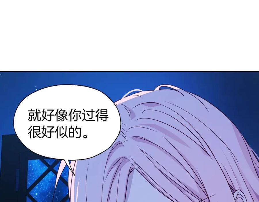 快去搞定铁壁皇帝！ 第87话 嫁给我 第32页