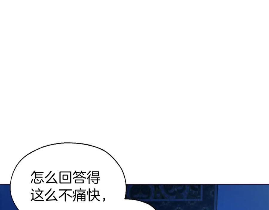 快去搞定铁壁皇帝！ 第87话 嫁给我 第51页
