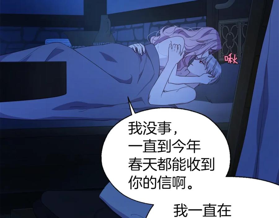 快去搞定铁壁皇帝！ 第87话 嫁给我 第58页