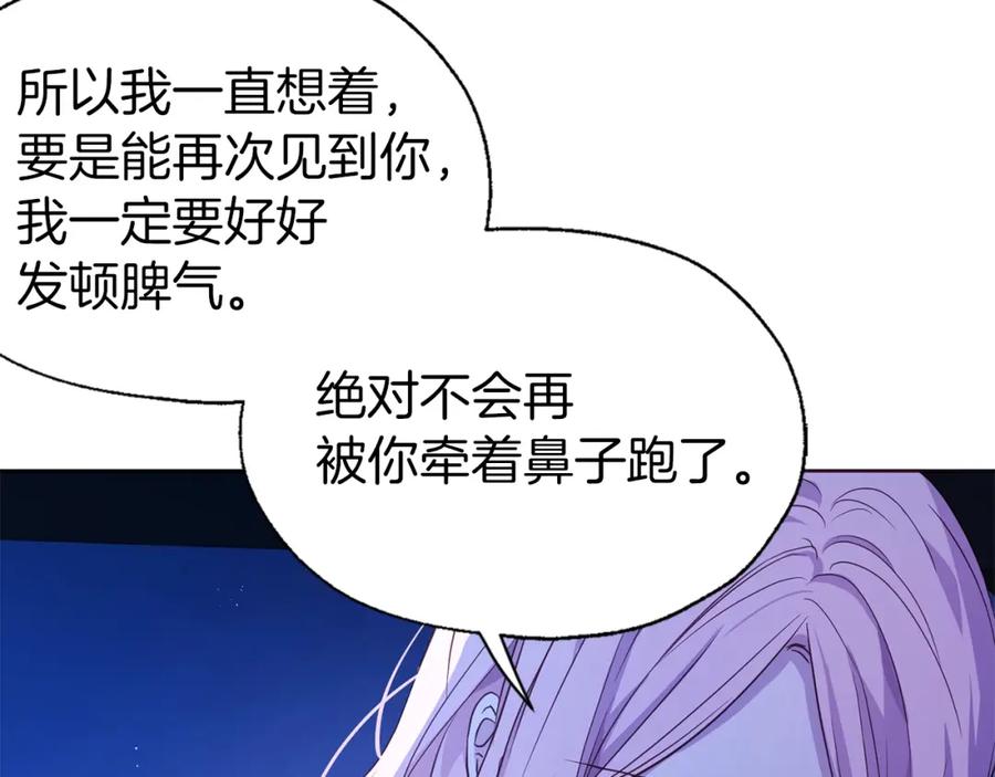 快去搞定铁壁皇帝！ 第87话 嫁给我 第64页