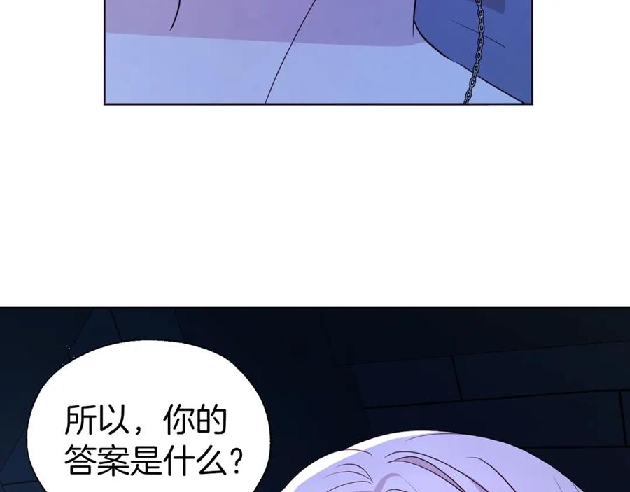 快去搞定铁壁皇帝！ 第87话 嫁给我 第84页