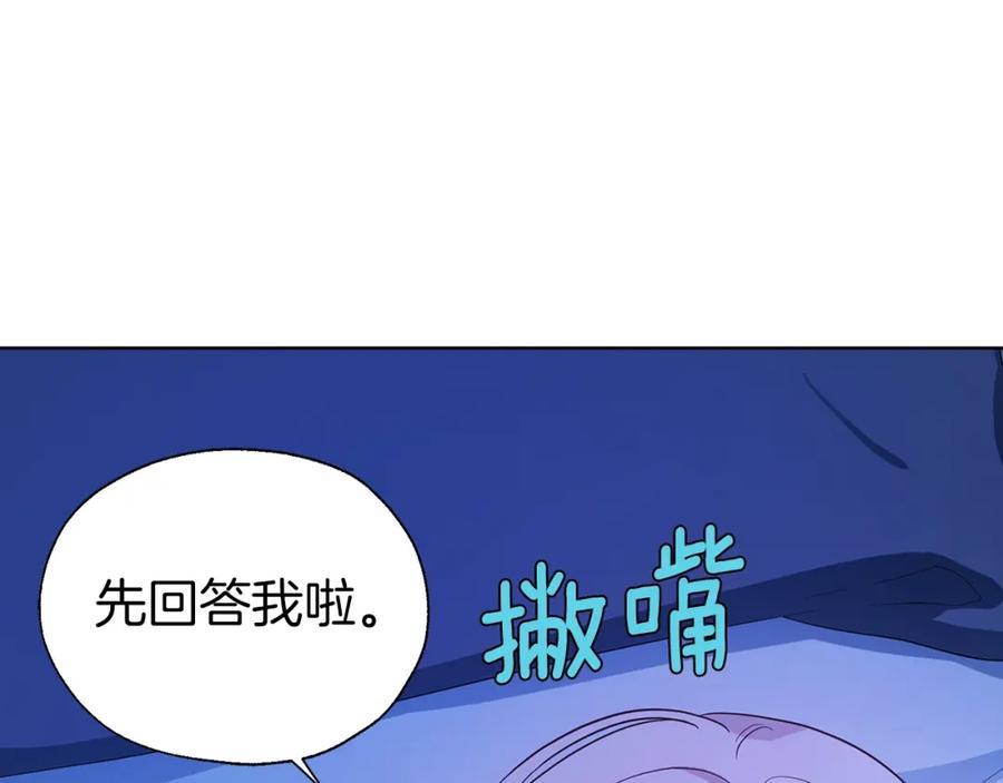快去搞定铁壁皇帝！ 第87话 嫁给我 第96页