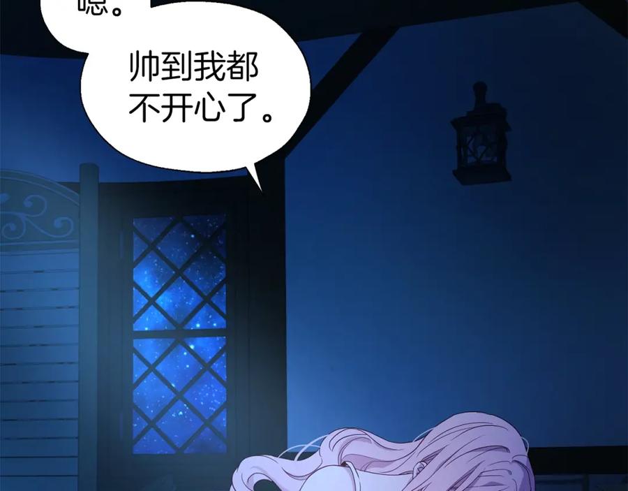 快去搞定铁壁皇帝！ 第87话 嫁给我 第27页