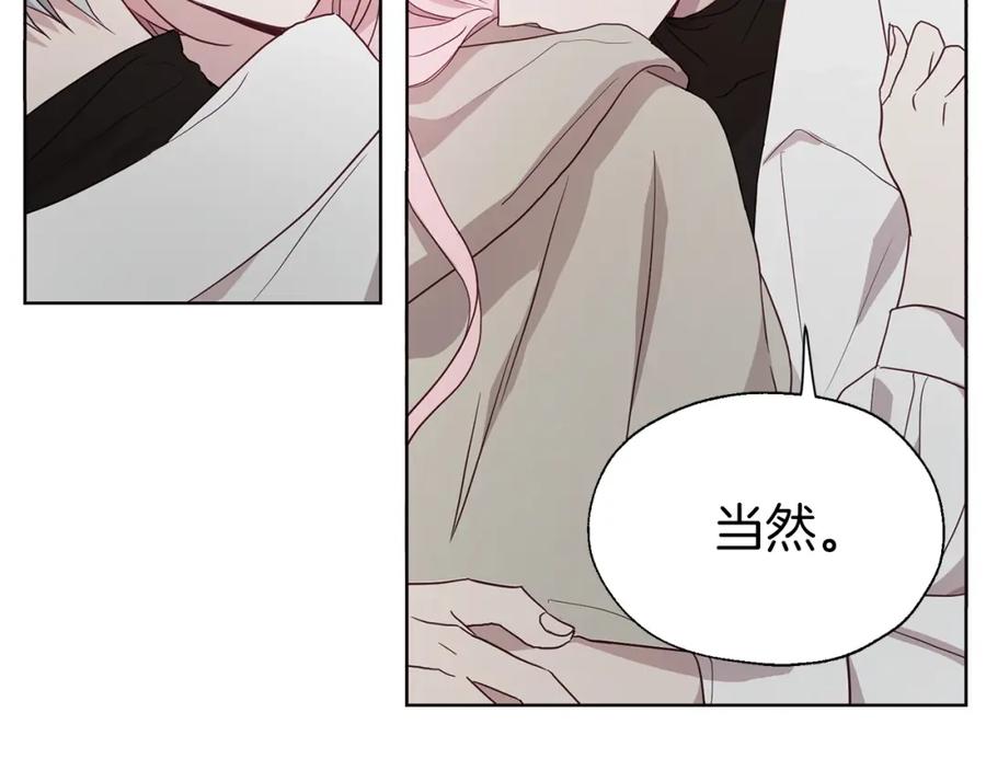 快去搞定铁壁皇帝！ 第87话 嫁给我 第122页
