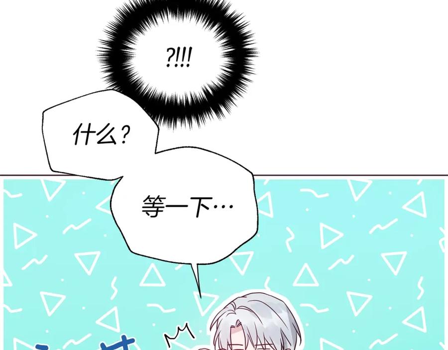 快去搞定铁壁皇帝！ 第87话 嫁给我 第151页