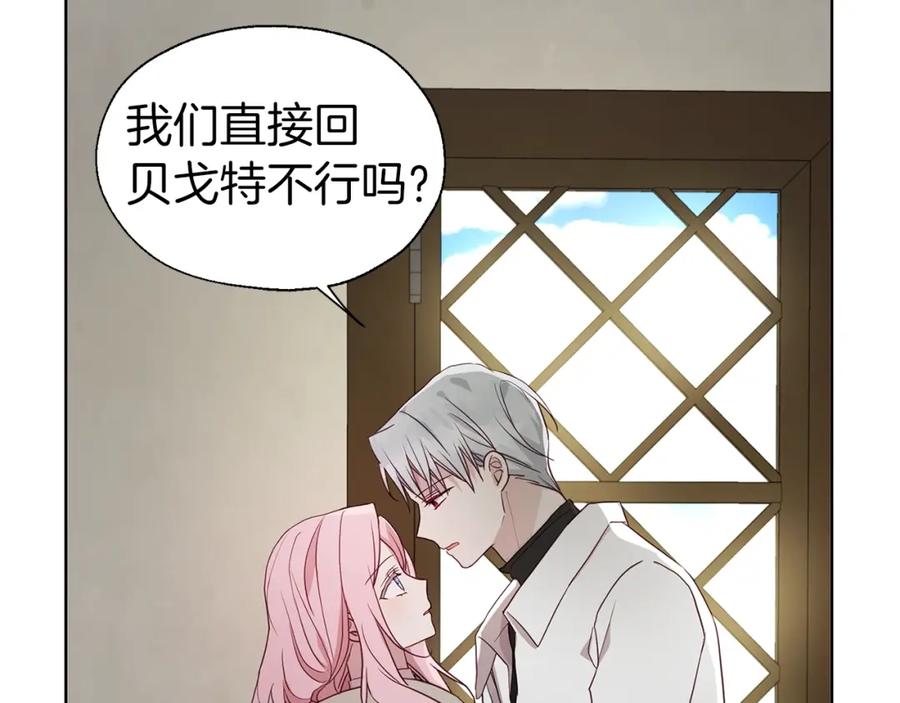 快去搞定铁壁皇帝！ 第87话 嫁给我 第144页