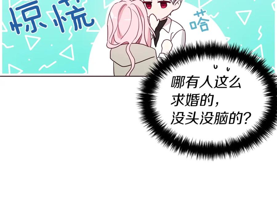 快去搞定铁壁皇帝！ 第87话 嫁给我 第152页
