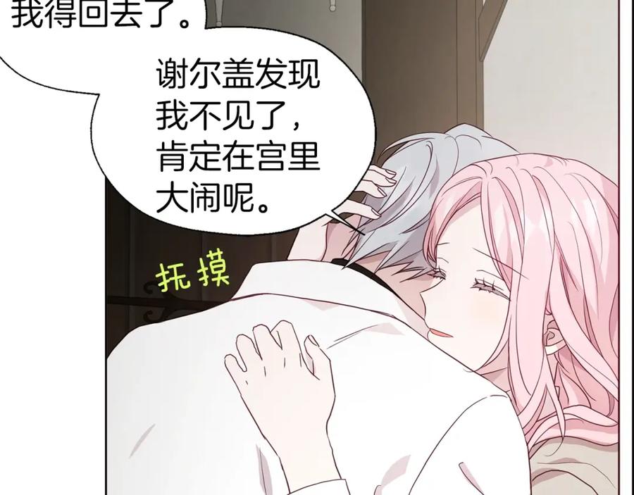 快去搞定铁壁皇帝！ 第87话 嫁给我 第126页