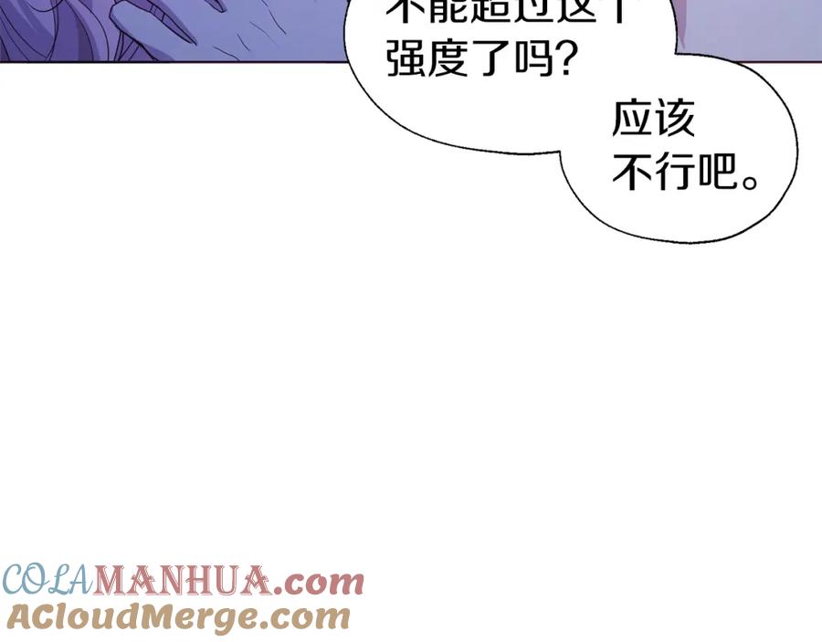 快去搞定铁壁皇帝！ 第87话 嫁给我 第17页