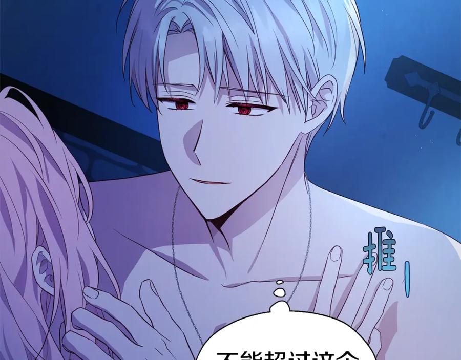 快去搞定铁壁皇帝！ 第87话 嫁给我 第16页