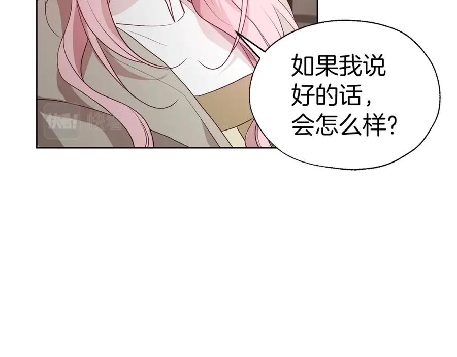 快去搞定铁壁皇帝！ 第87话 嫁给我 第159页