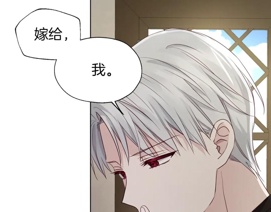 快去搞定铁壁皇帝！ 第87话 嫁给我 第155页