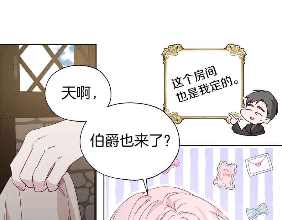 快去搞定铁壁皇帝！ 第87话 嫁给我 第114页
