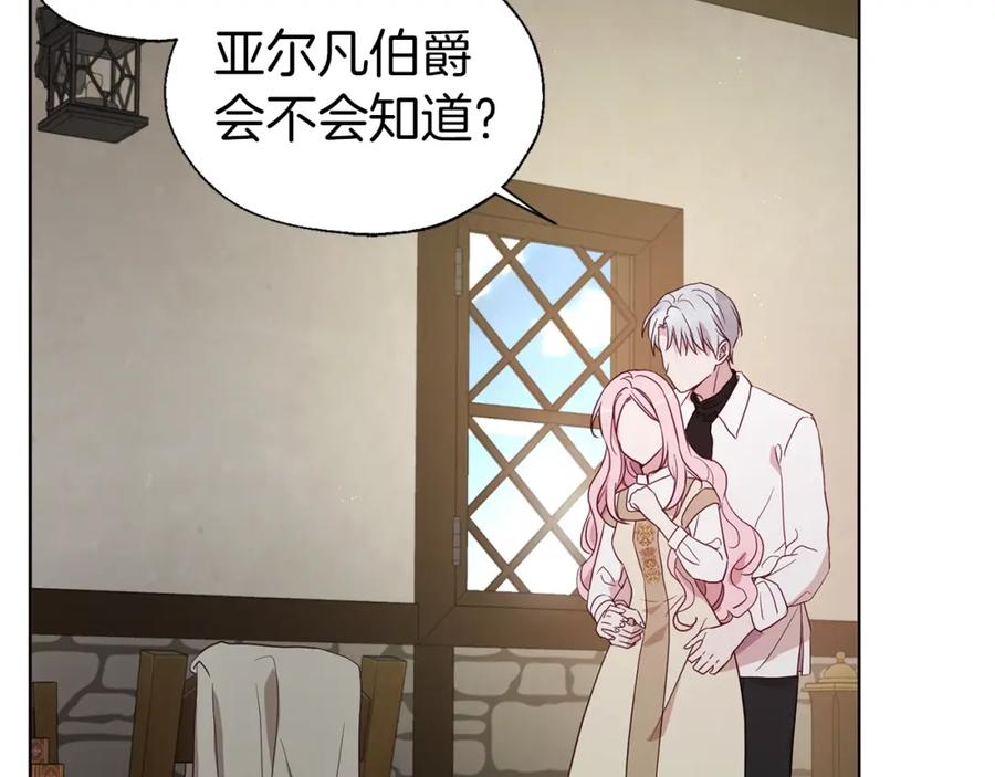 快去搞定铁壁皇帝！ 第87话 嫁给我 第112页