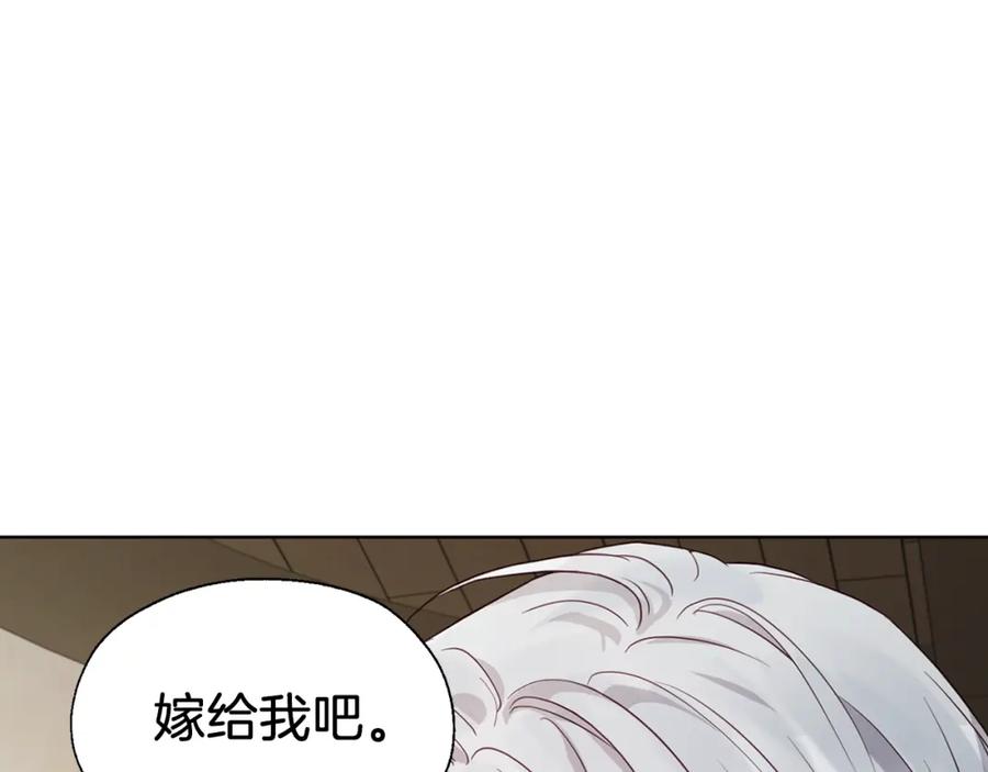 快去搞定铁壁皇帝！ 第87话 嫁给我 第146页