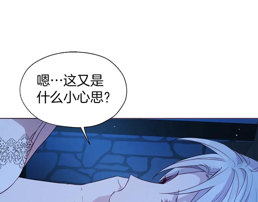 快去搞定铁壁皇帝！ 第87话 嫁给我 第30页