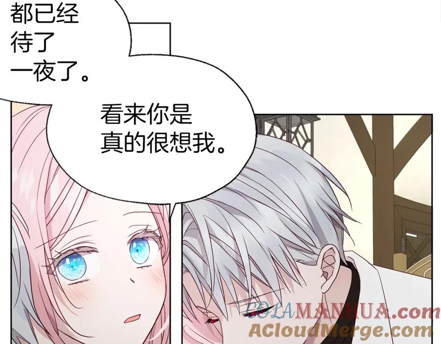 快去搞定铁壁皇帝！ 第87话 嫁给我 第121页