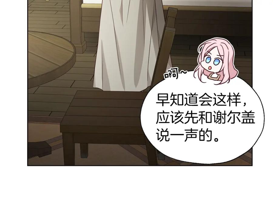 快去搞定铁壁皇帝！ 第87话 嫁给我 第131页