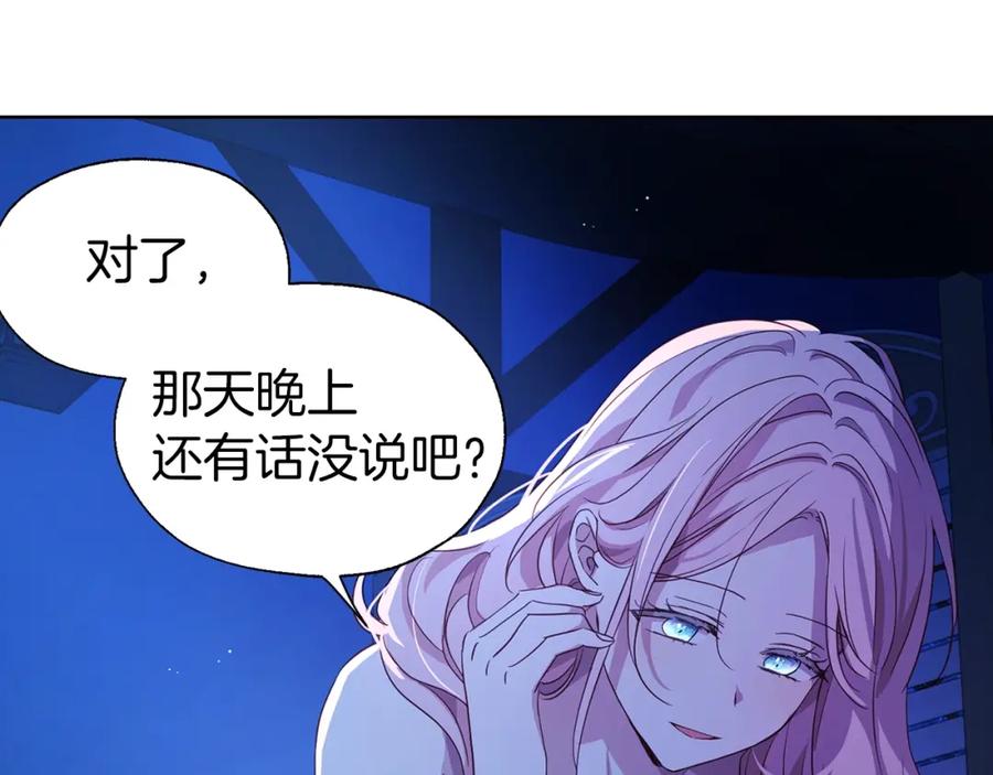 快去搞定铁壁皇帝！ 第87话 嫁给我 第74页