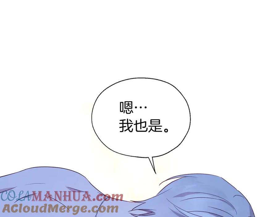 快去搞定铁壁皇帝！ 第87话 嫁给我 第101页