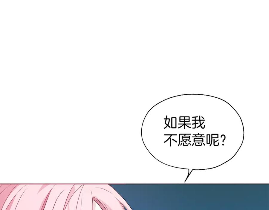 快去搞定铁壁皇帝！ 第87话 嫁给我 第164页