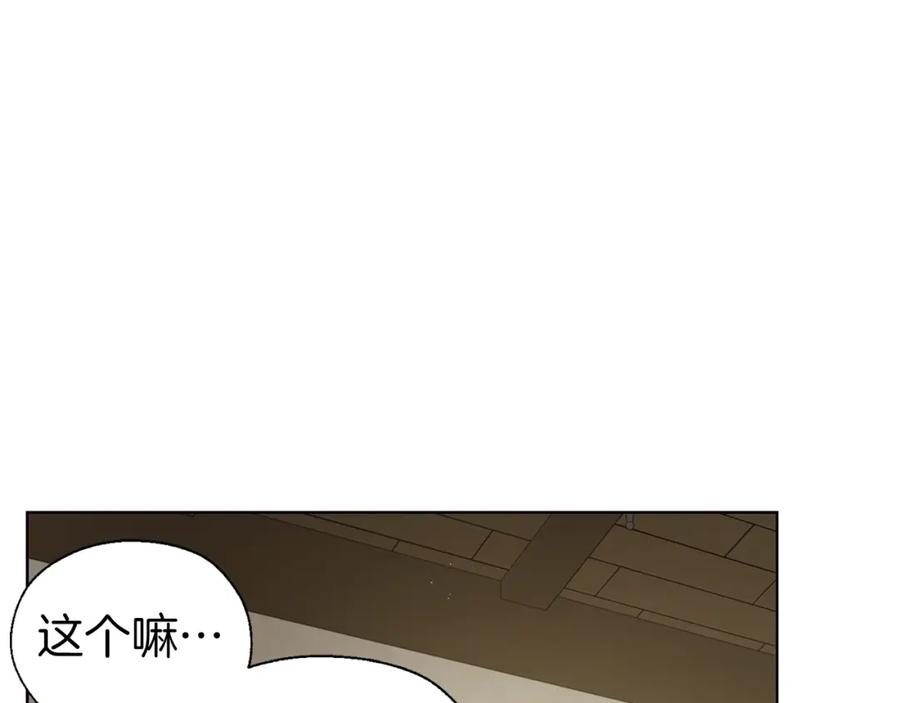 快去搞定铁壁皇帝！ 第87话 嫁给我 第111页