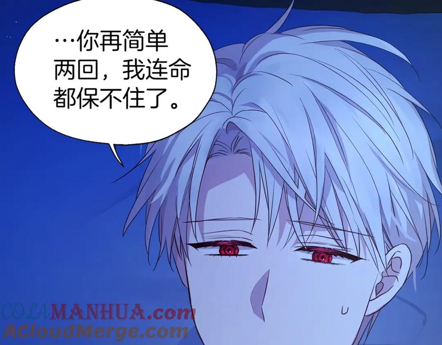 快去搞定铁壁皇帝！ 第87话 嫁给我 第69页