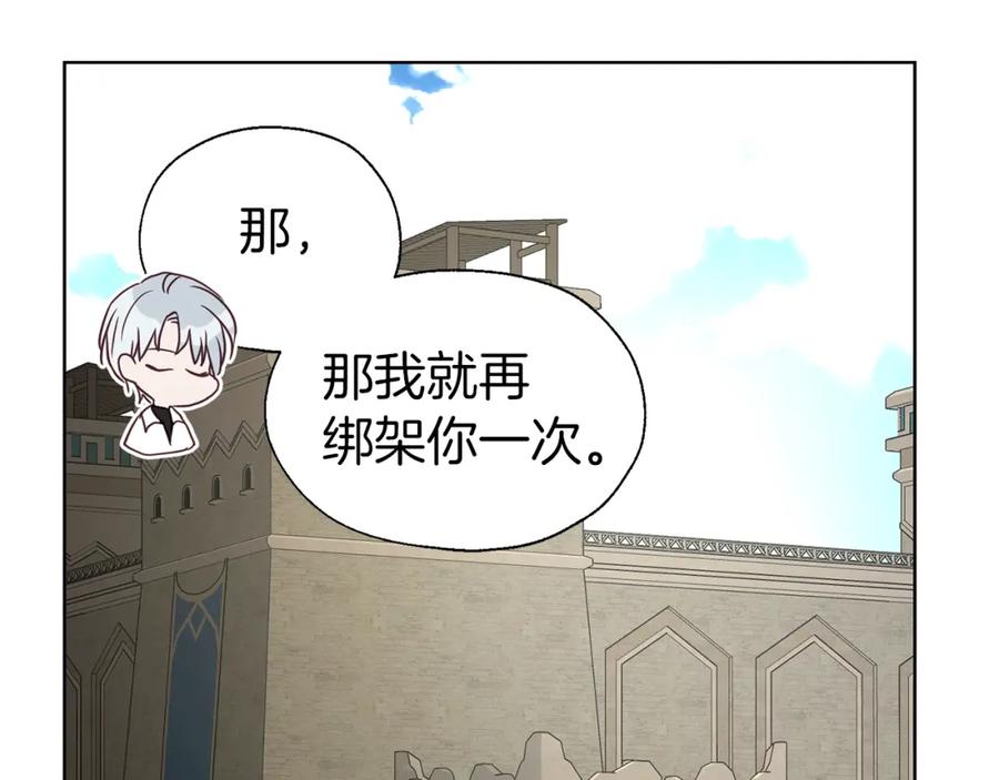 快去搞定铁壁皇帝！ 第87话 嫁给我 第167页
