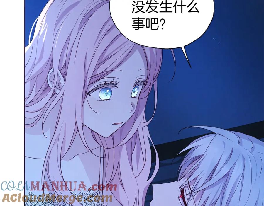 快去搞定铁壁皇帝！ 第87话 嫁给我 第45页