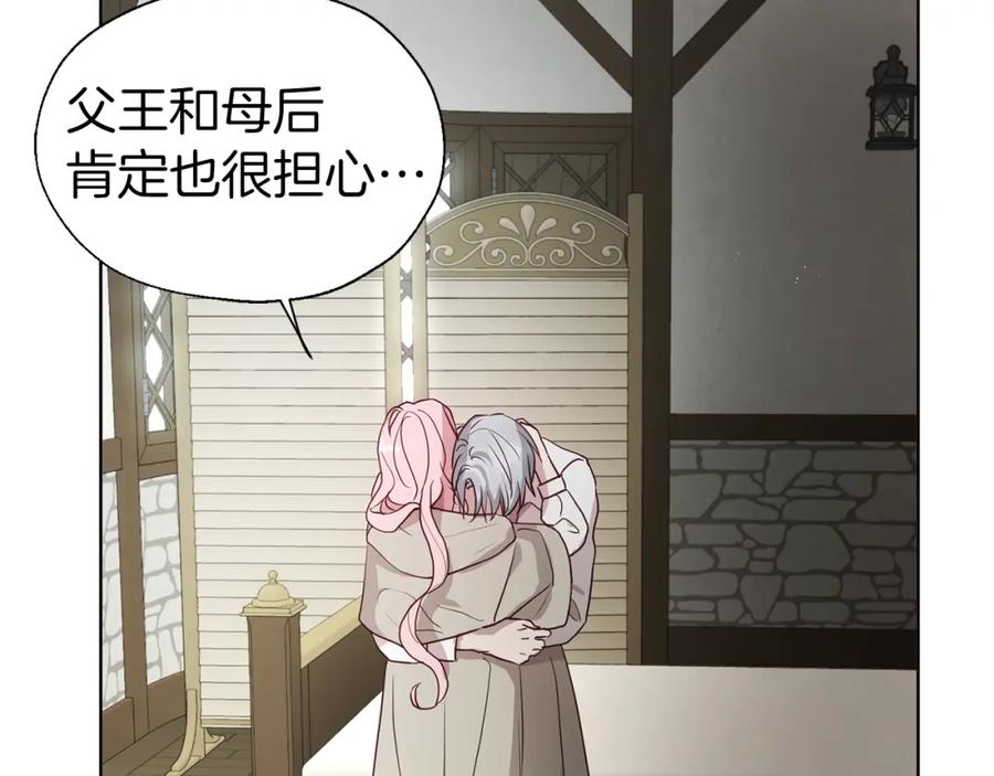 快去搞定铁壁皇帝！ 第87话 嫁给我 第130页
