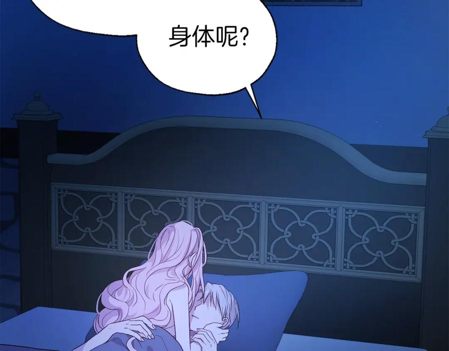 快去搞定铁壁皇帝！ 第87话 嫁给我 第52页