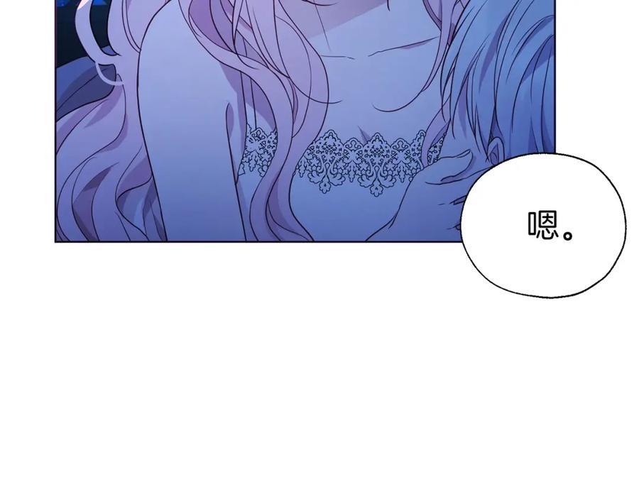 快去搞定铁壁皇帝！ 第87话 嫁给我 第23页