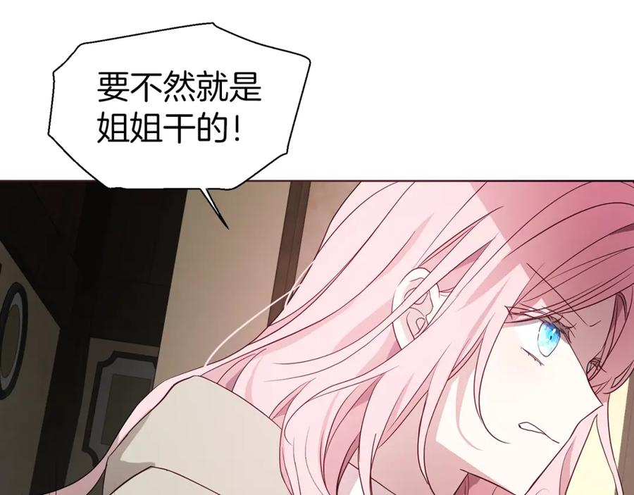 快去搞定铁壁皇帝！ 第88话 保护你 第144页