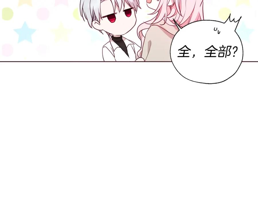 快去搞定铁壁皇帝！ 第88话 保护你 第86页
