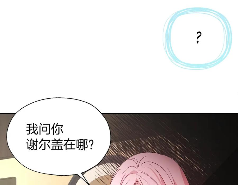 快去搞定铁壁皇帝！ 第88话 保护你 第139页