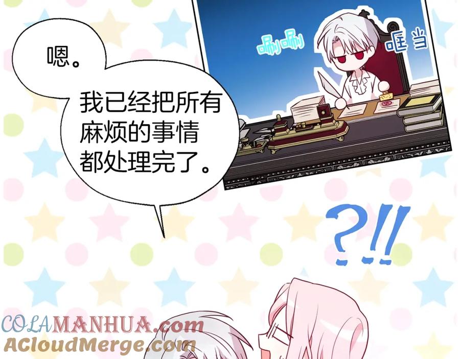 快去搞定铁壁皇帝！ 第88话 保护你 第85页