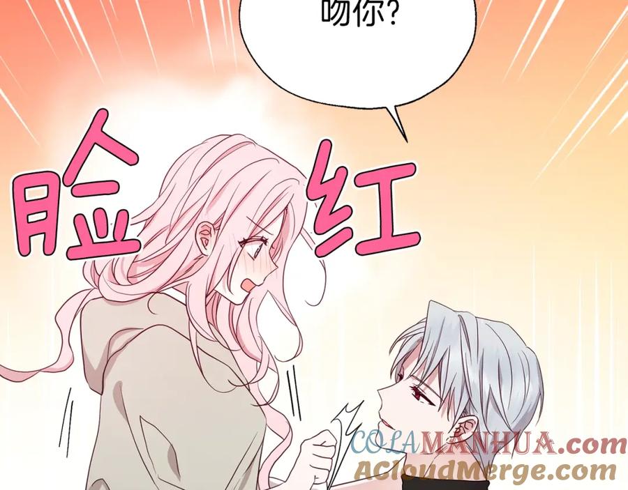 快去搞定铁壁皇帝！ 第88话 保护你 第17页