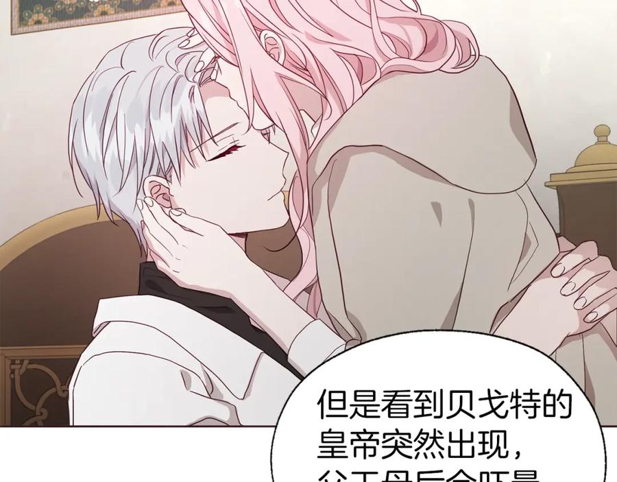 快去搞定铁壁皇帝！ 第88话 保护你 第106页