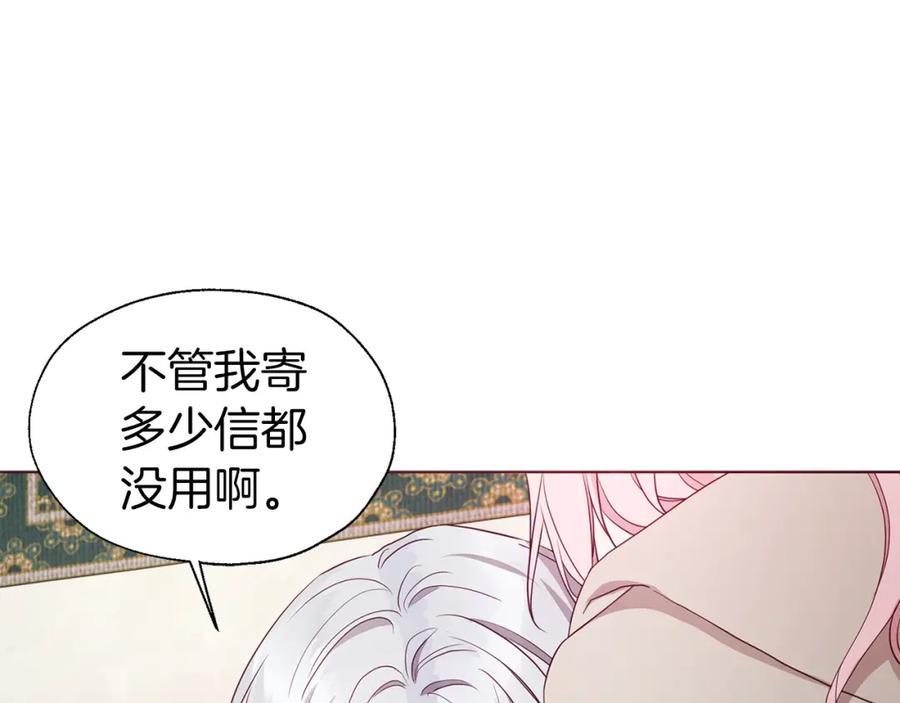 快去搞定铁壁皇帝！ 第88话 保护你 第112页